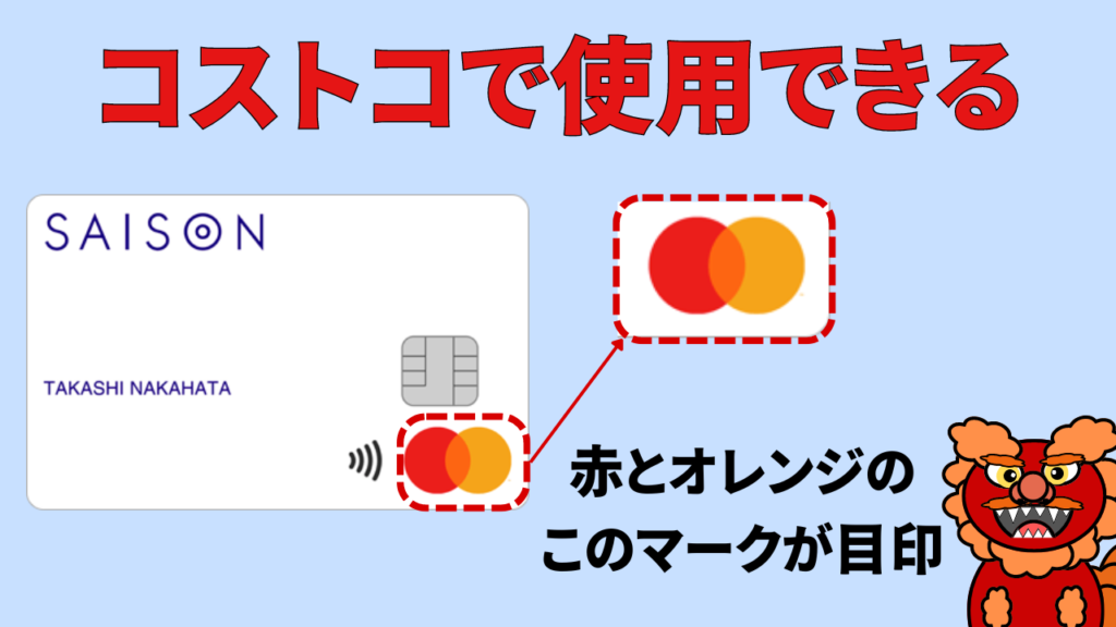 コストコで使用できるクレジットカード