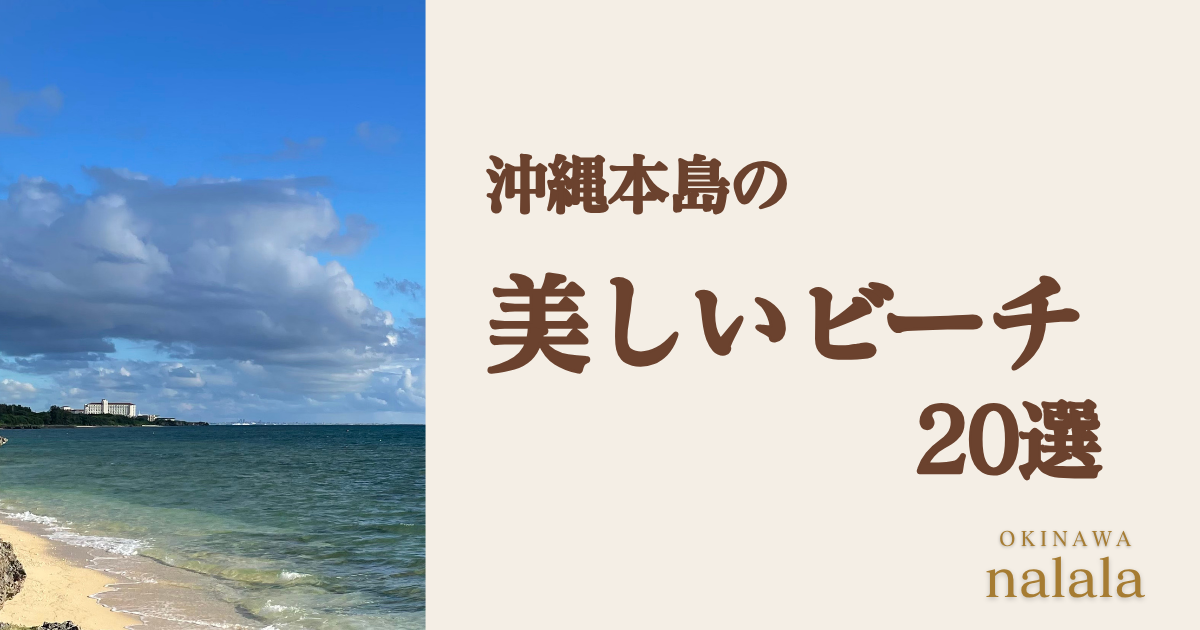 沖縄本島ビーチ