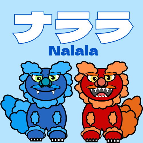 Nalala編集部