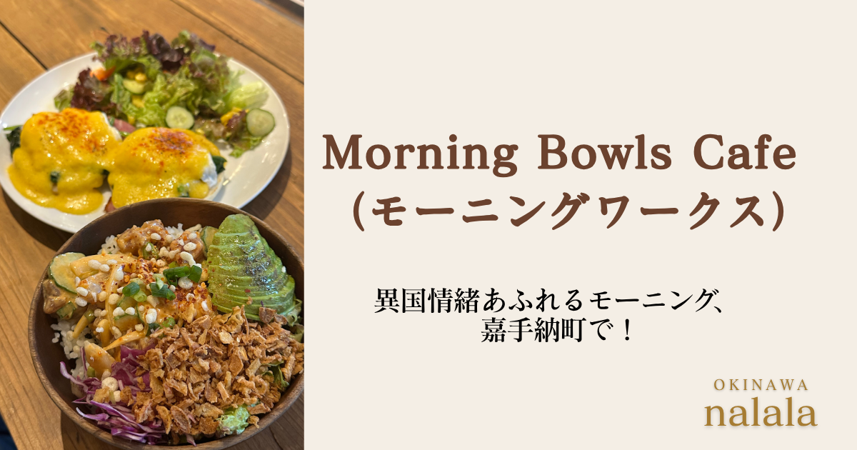 沖縄旅行　カフェ　嘉手納